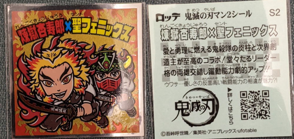 鬼滅の刃マン２チョコ