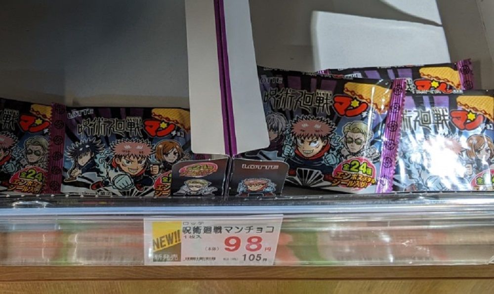 ロッテ「ビックリマン」【呪術廻戦チョコ】全24種コンプリートへの道! - ドクターKのマイル超絶運用 ロッテ「ビックリマン」【呪術廻戦チョコ】全24種コンプリートへの道! - ドクターKのマイル超絶運用