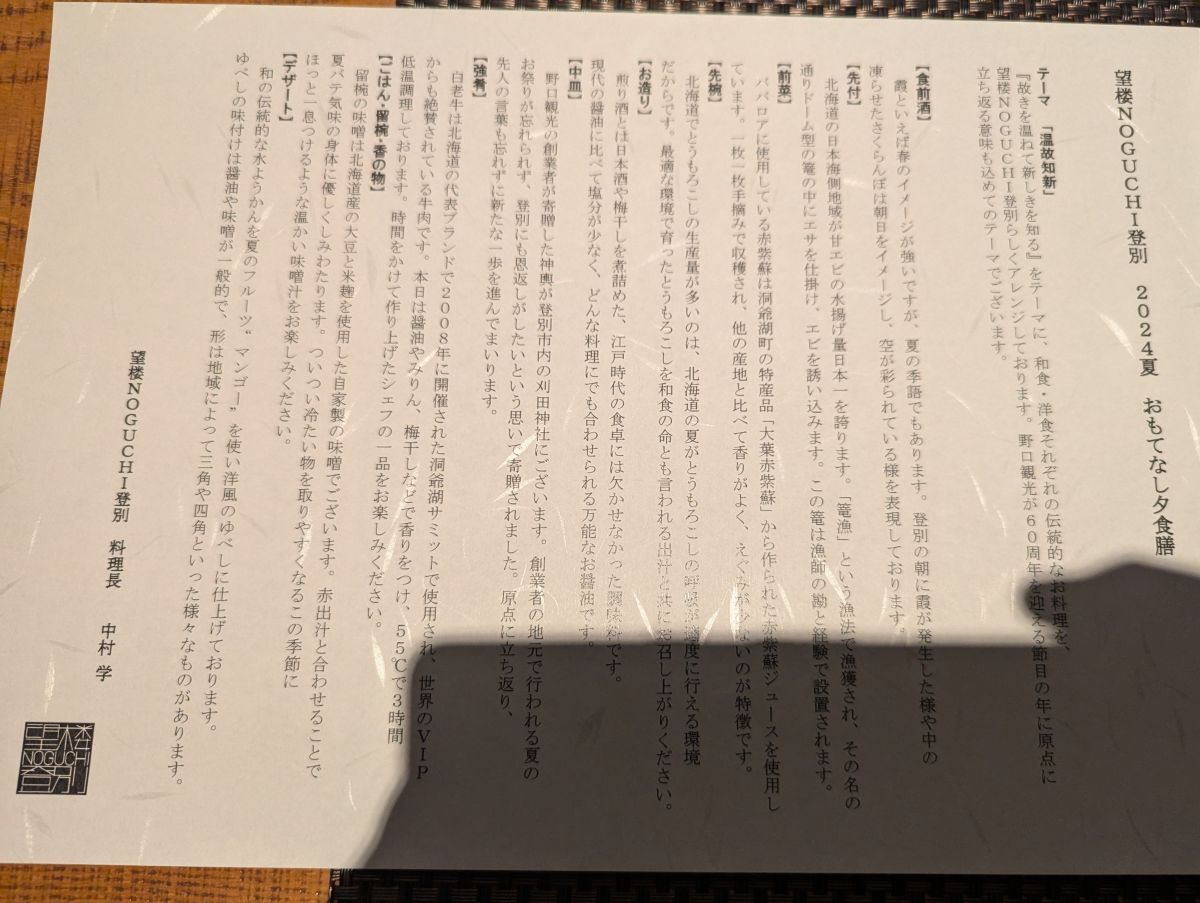 望楼　ＮＯＧＵＣＨＩ　登別