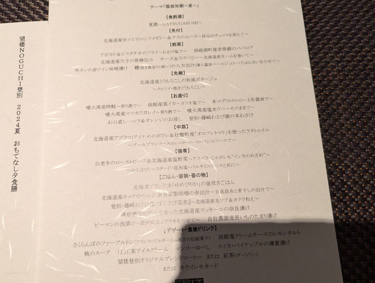 望楼　ＮＯＧＵＣＨＩ　登別