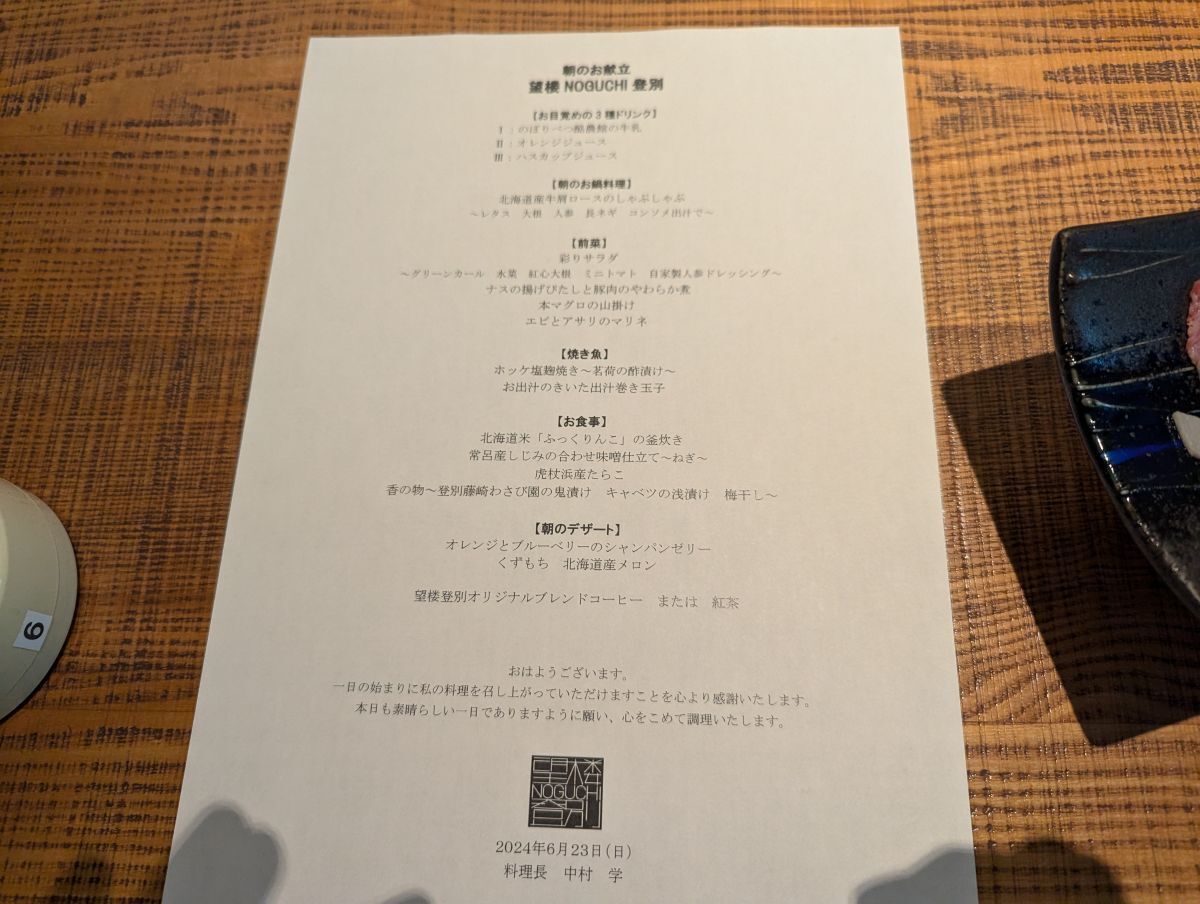 望楼　ＮＯＧＵＣＨＩ　登別