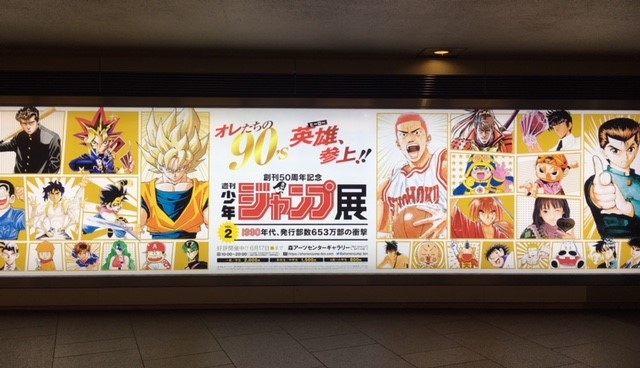 おひとり様レポート 週刊少年ジャンプ展vol 2に半額で行ってきた おひとりさまいらー