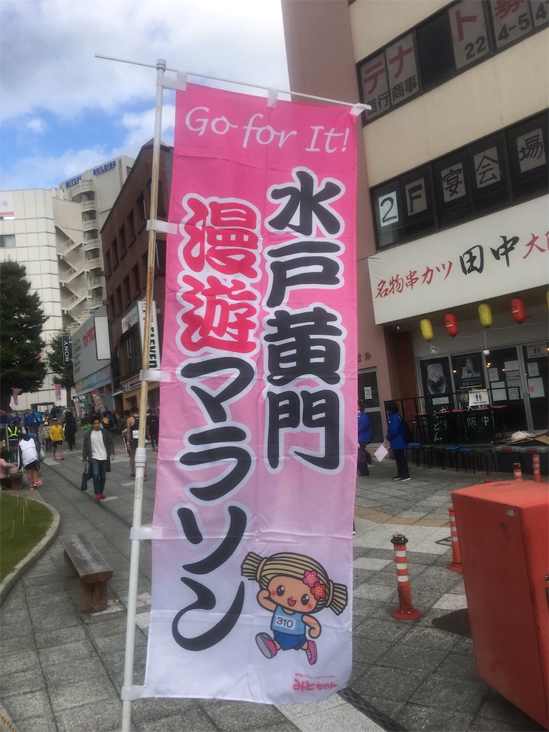 f:id:mile-runner29:20181028160043j:image f:id:mile-runner29:20181028160043j:image