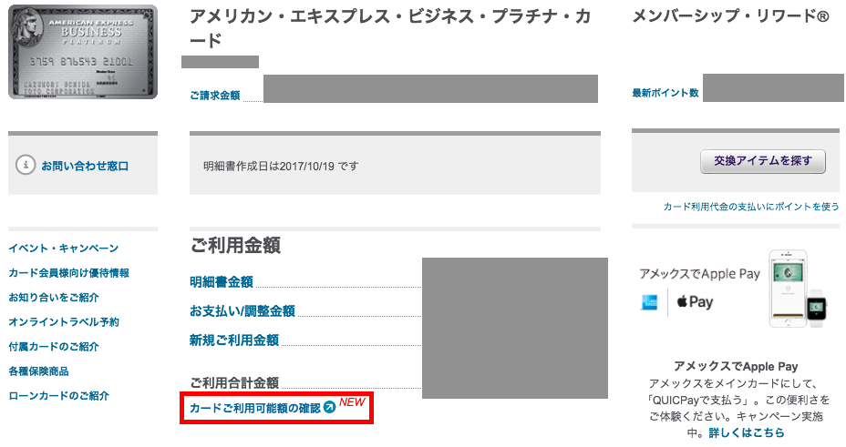 アメックスプラチナ発行直後の利用可能額は 意外な事実が判明 車好き社長のマイル戦略