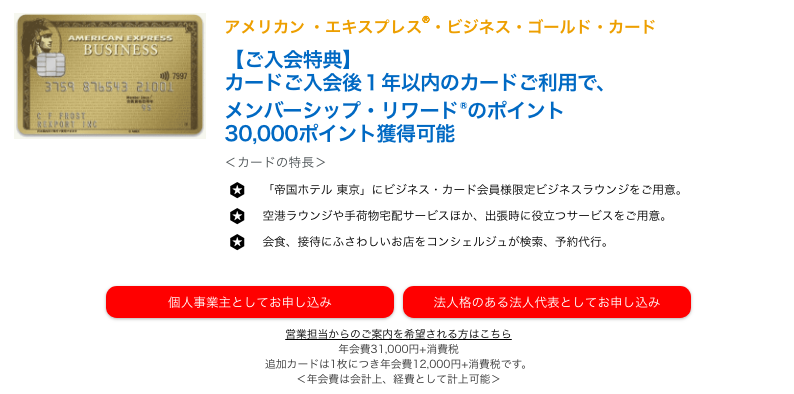 アメックスビジネスゴールドを一番お得に発行する方法 2019年9月最新