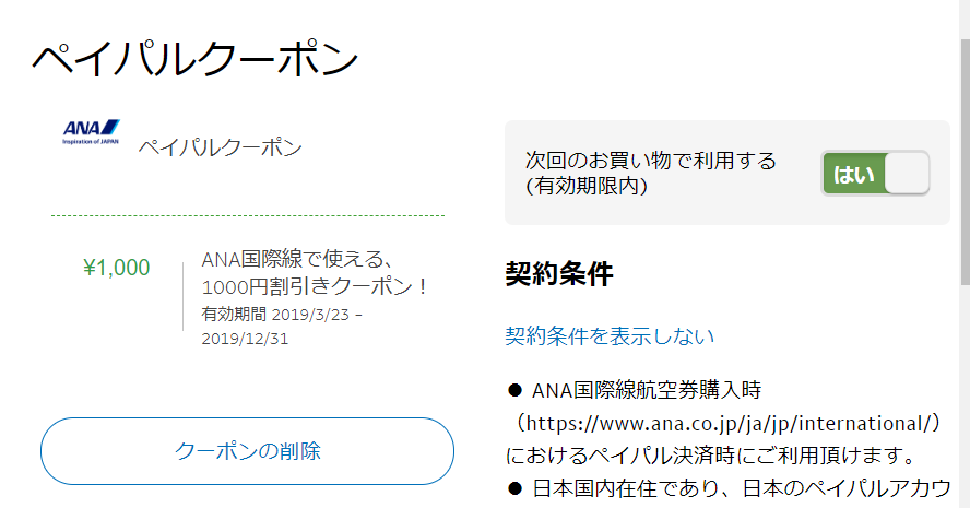 f:id:mileage-runner:20190323132147p:plain
