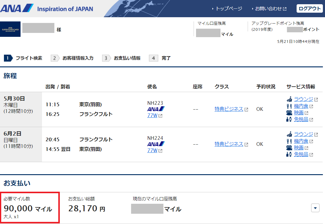 f:id:mileage-runner:20190521142354p:plain