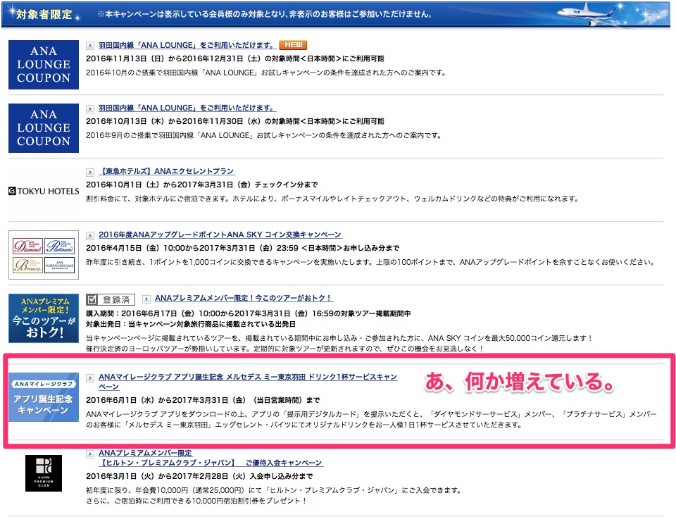 f:id:mileagelove:20161116232545j:plain