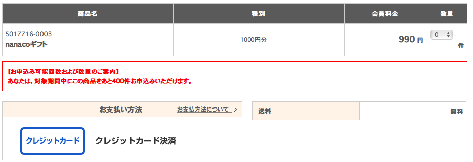 f:id:mileagelove:20161118193858p:plain