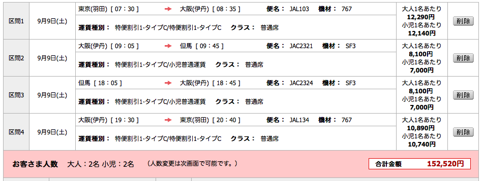 f:id:mileagelove:20170818015017p:plain