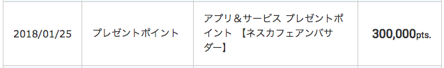 f:id:mileagelove:20180404220104p:plain