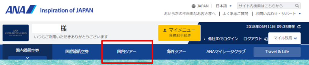 ANAマイレージクラブトップページから国内ツアーを選択