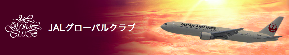 JALカード：JGC