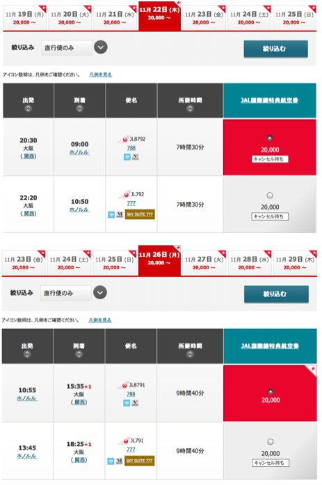 JAL国際線特典航空券PLUS