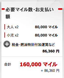 JAL国際線特典航空券PLUS