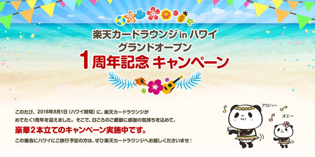 f:id:mileagelove:20180803095657p:plain f:id:mileagelove:20180803095657p:plain