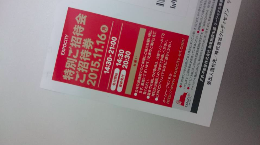 ららぽーと、キッザニア、三井アウトレットパーク、木更津、福岡、名古屋、甲子園、東京：内覧会、プレオープン招待券