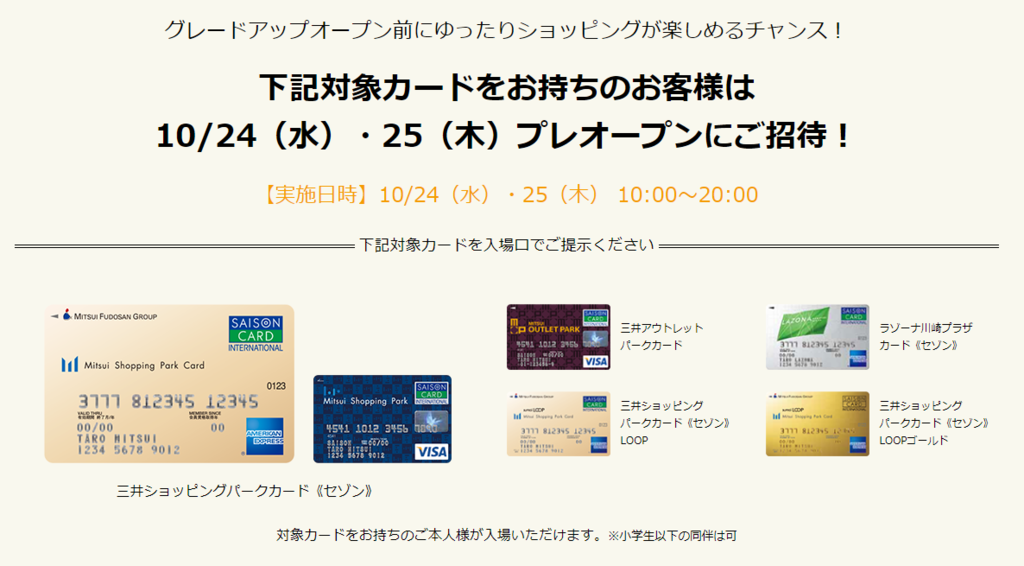 ららぽーと、キッザニア、三井アウトレットパーク、木更津、甲子園、福岡、名古屋