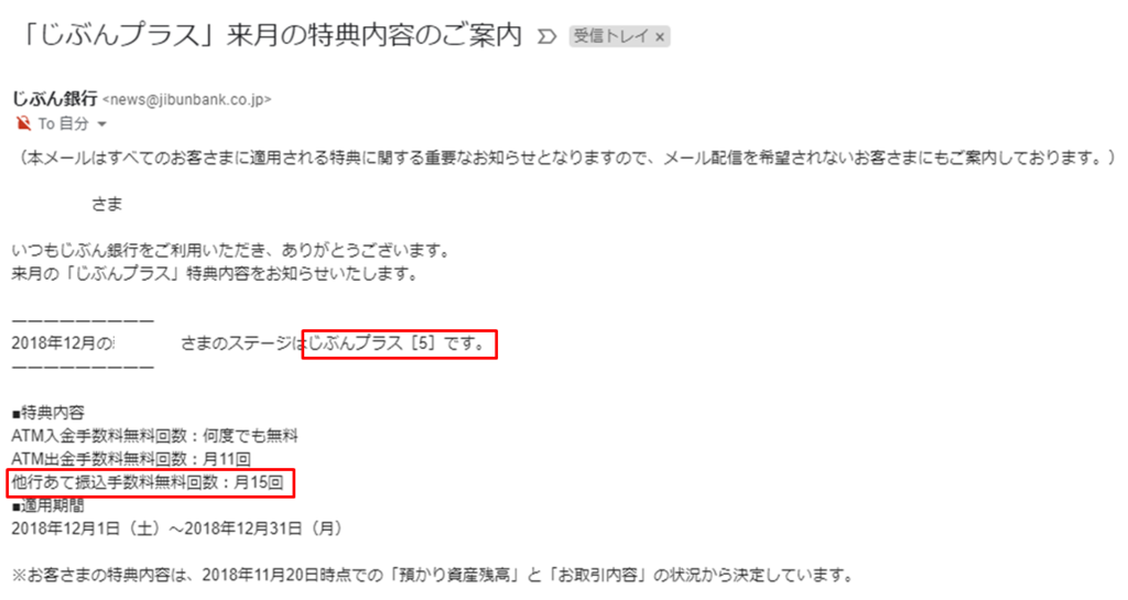 じぶん銀行：他行手数料無料