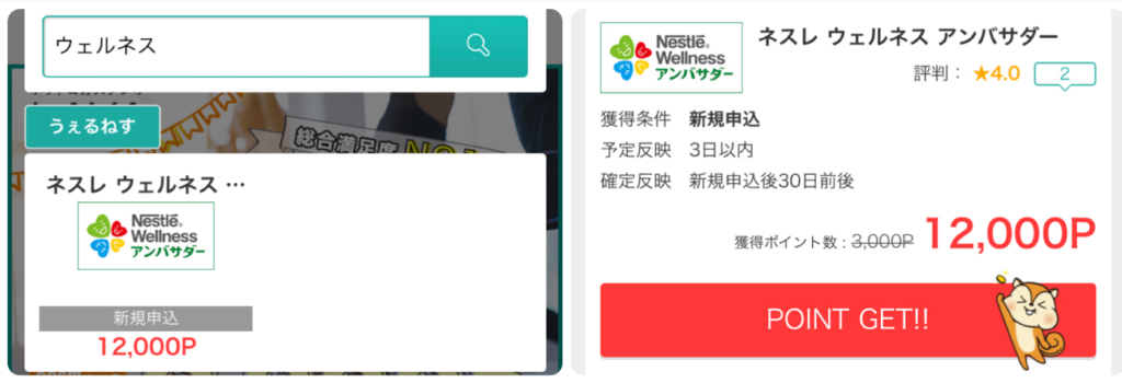 ネスレ：ウェルネスアンバサダー：JALマイルを貯める：貯まらない：消費税増税