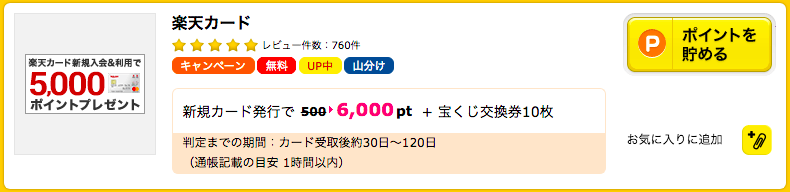 楽天ペイ　楽天Pay　40倍キャンペーン　消費増税　ポイント還元