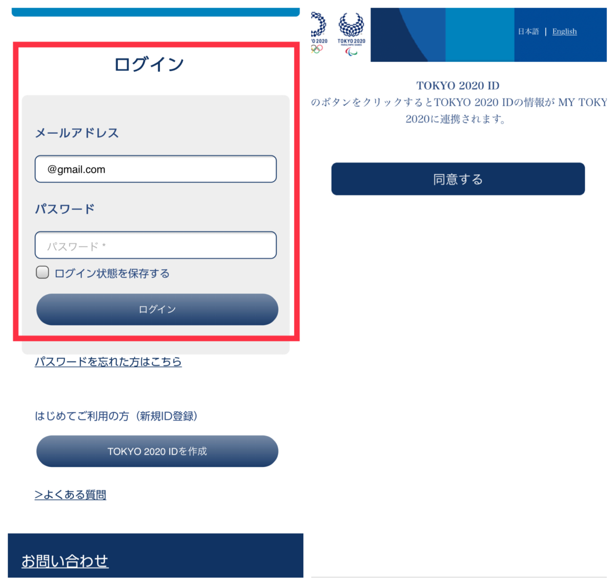 東京オリンピック　チケット　電話認証　繋がらない　裏技