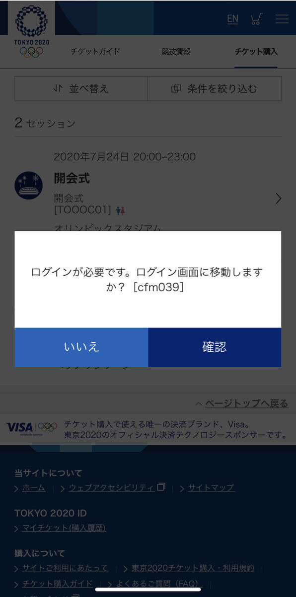 東京オリンピック　チケット　電話認証　繋がらない　裏技
