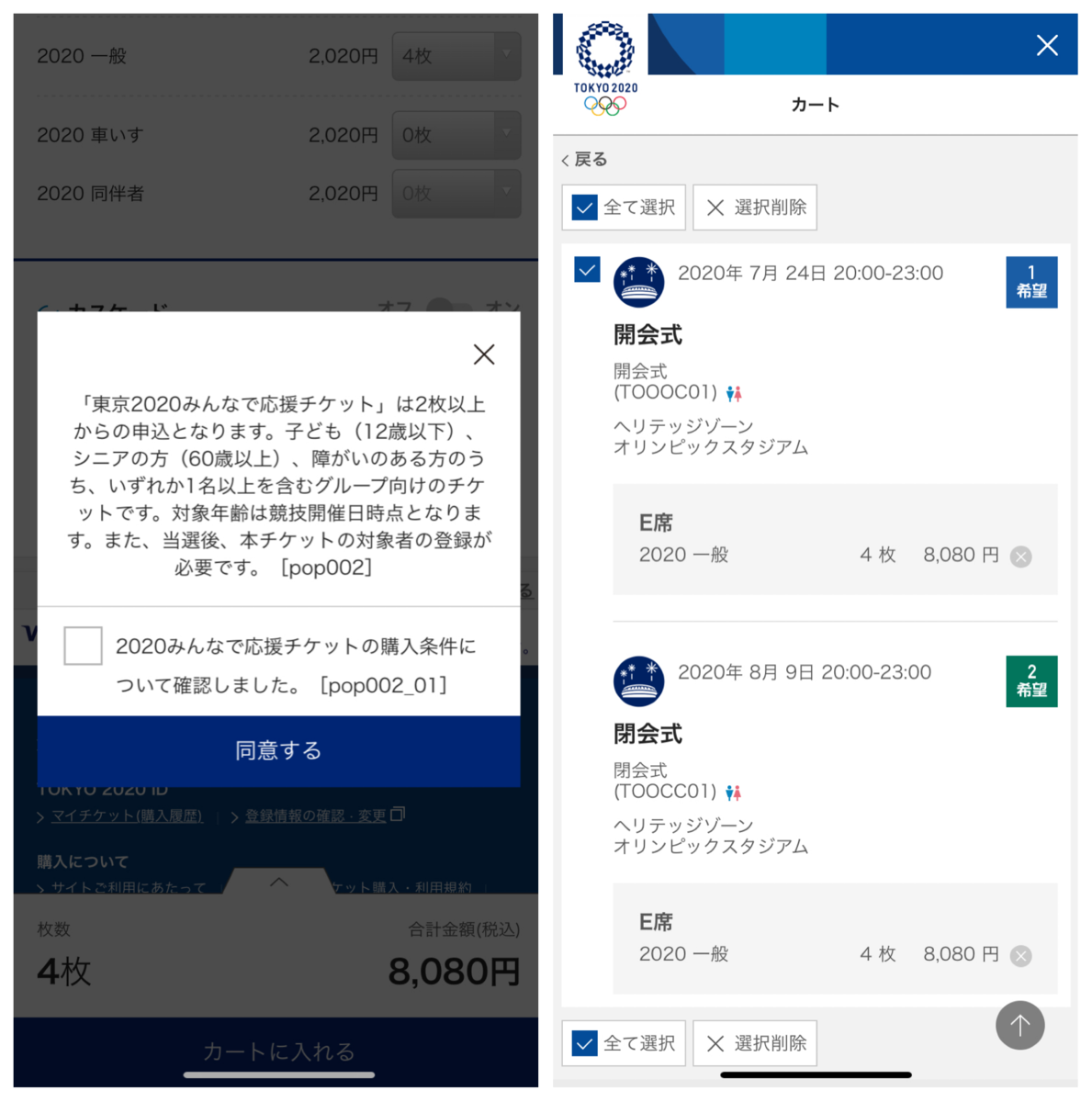 東京オリンピック　チケット　電話認証　繋がらない　裏技