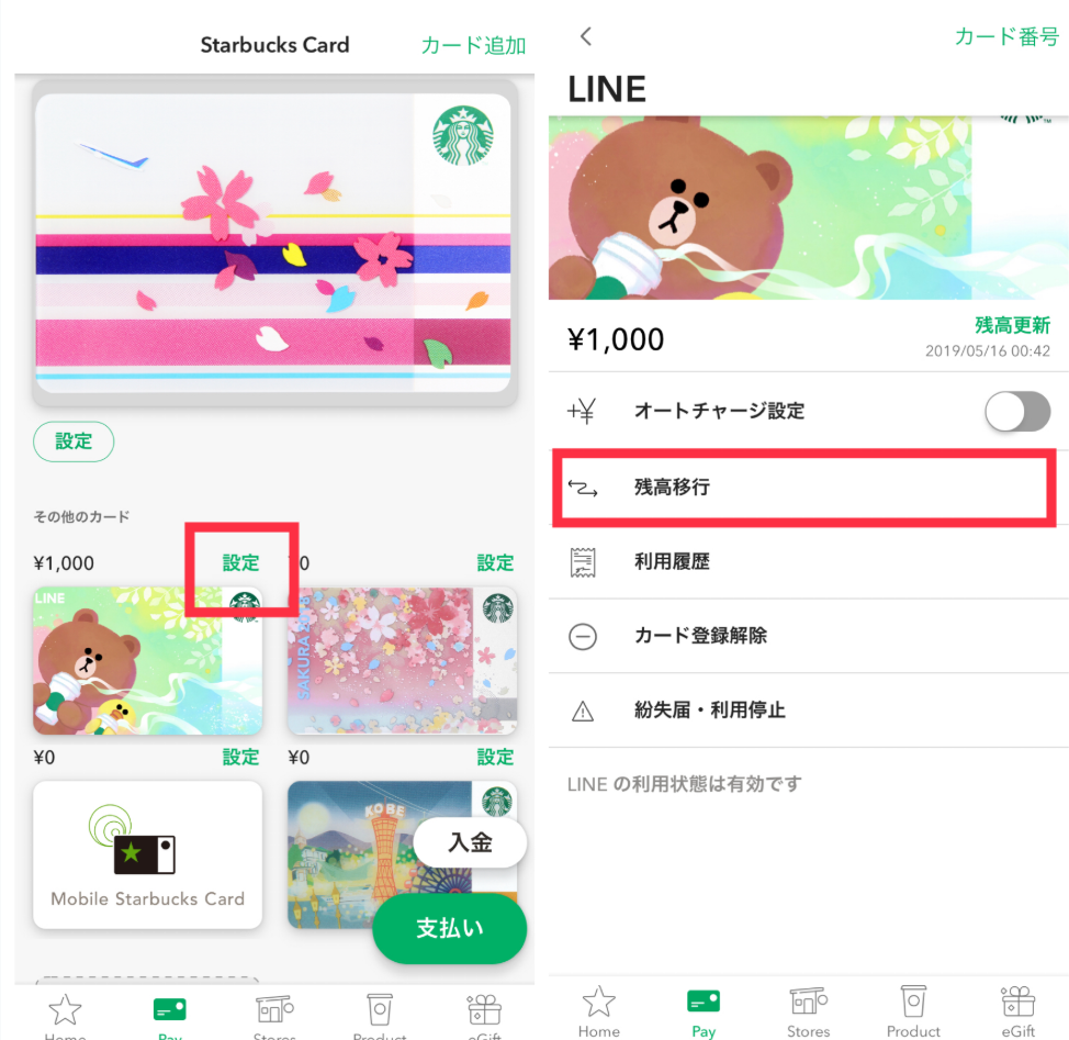LINEPay　クーポン　スタバ　節約　移行　合算