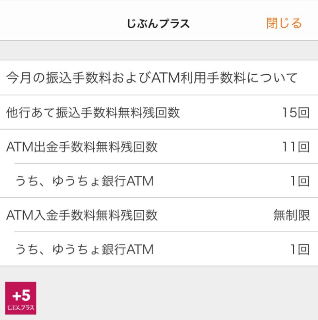 じぶん銀行　振込手数料無料　デビットカード　キャンペーン　自動車税　固定資産税