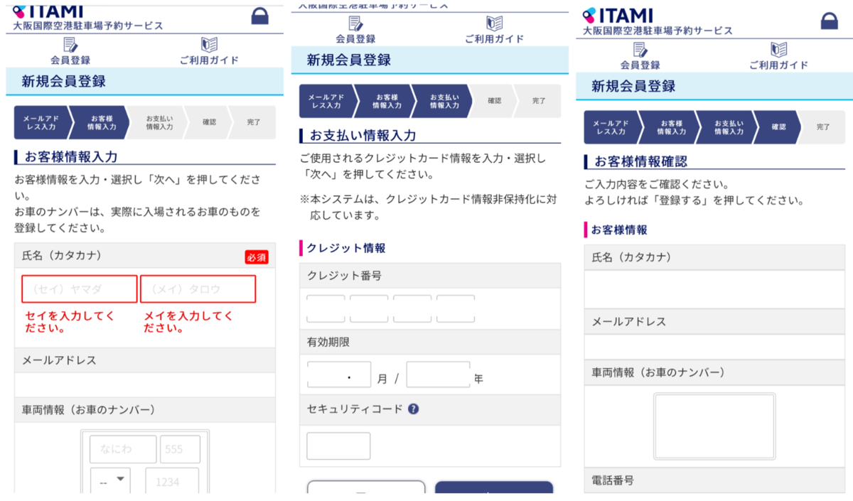 伊丹空港　関空　駐車場　予約　いつから　夏休み　８月　満車