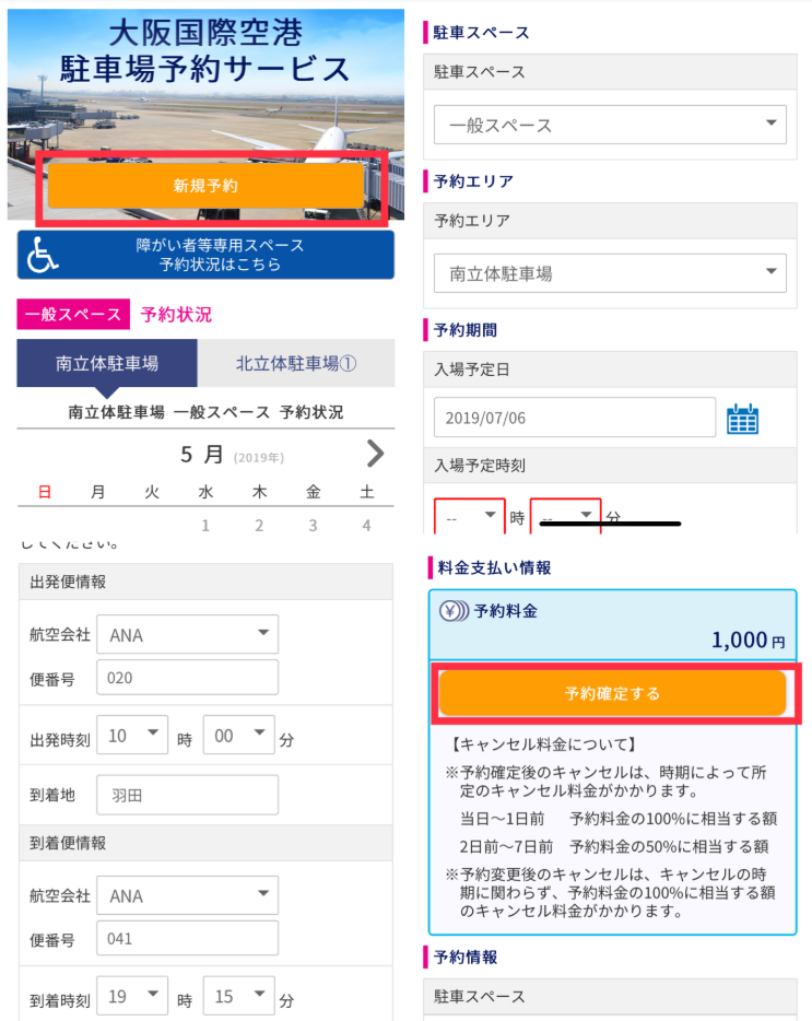 伊丹空港　関空　駐車場　予約　いつから　夏休み　８月　満車