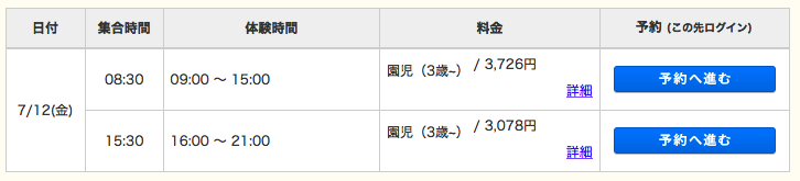 任天堂のパビリオンゲーム会社　キッザニア東京　キッザニア甲子園　キッザニア名古屋　キッザニア福岡　チケットを安く