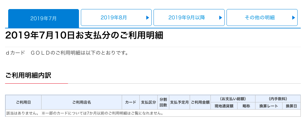 dカードゴールド、クレジットカード、不正利用、セブンペイ、キャッシュレス、消費税増税