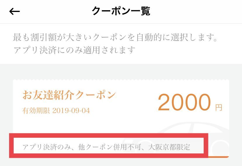 DiDi,スマホ,タクシー,配車,クーポン,大阪,京都,福岡,愛知