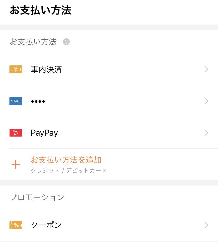 DiDi,スマホ,タクシー,配車,クーポン,大阪,京都,福岡,愛知,ポイントプログラム,PayPay