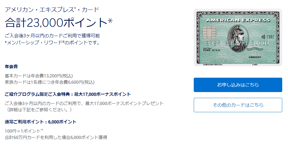 陸マイラー、アメックス、アメックスゴールド、紹介、審査、ゴールドカード、年会費無料