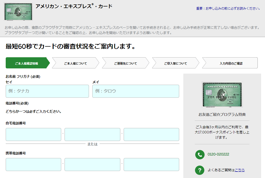 陸マイラー、アメックス、アメックスゴールド、紹介、審査、ゴールドカード、年会費無料