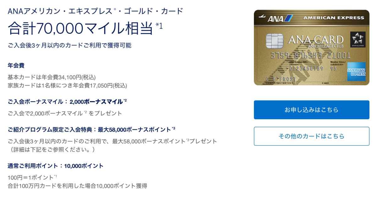 ANAアメックス　マイル　貯める　コロナウィルス 