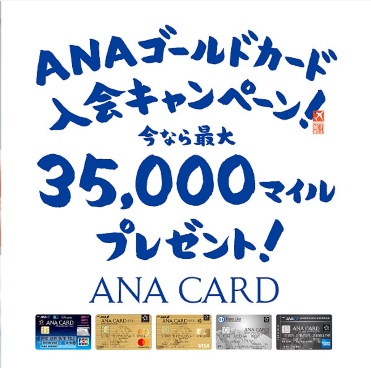 ANAアメックス　マイル　貯める　コロナウィルス 