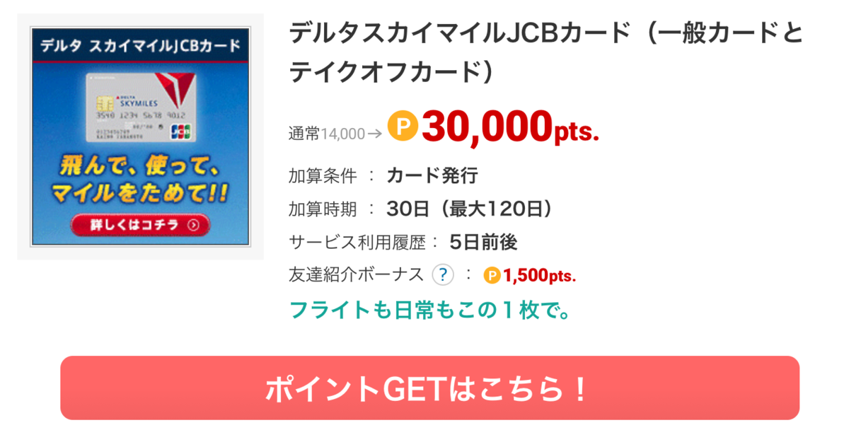 ニッポン500マイル　デルタ