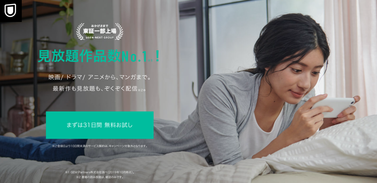 U-NEXT,無料,31日間,キャッシュバック,キャンペーン,JALマイル,ポイントサイト