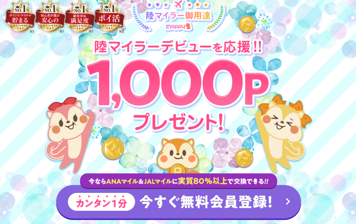 JAL、マイル、ソラチカ改悪、貯まらない、ポイ活、陸マイラー