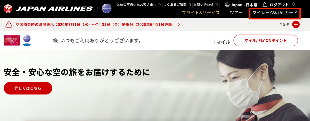 JAL、マイル、ソラチカ改悪、貯まらない、ポイ活、陸マイラー