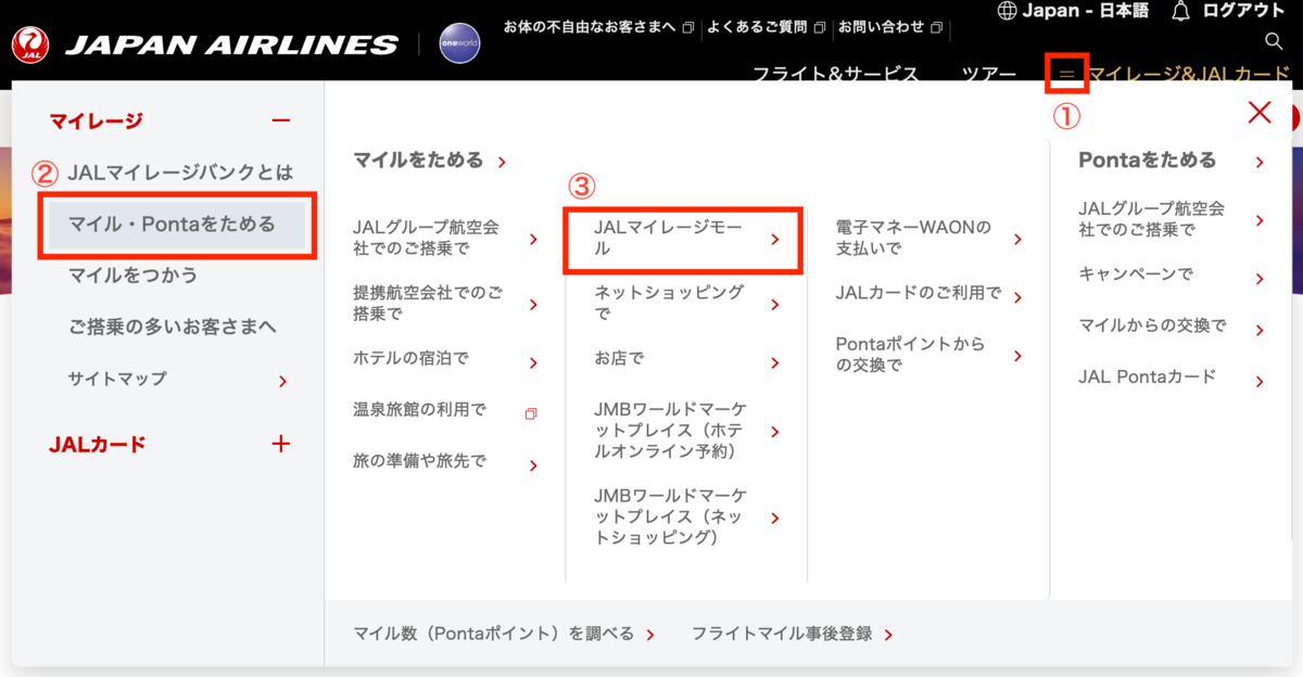 JAL、マイル、ソラチカ改悪、貯まらない、ポイ活、陸マイラー