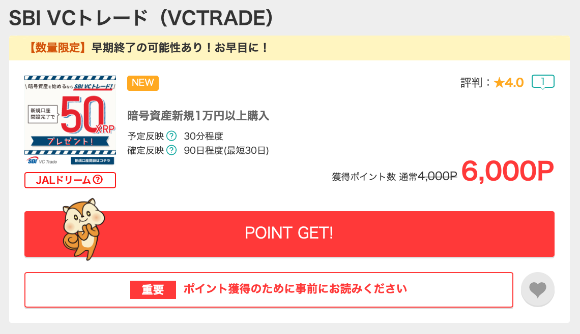 JAL、マイル、ソラチカ改悪、貯まらない、ポイ活、陸マイラー