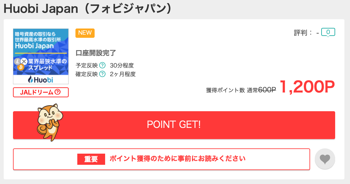 JAL、マイル、ソラチカ改悪、貯まらない、ポイ活、陸マイラー