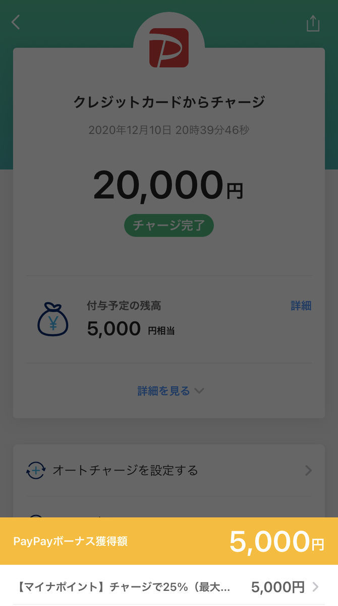 「ユアマイスター」はペイペイジャンボ対象！マイナポイント利用にもおすすめ