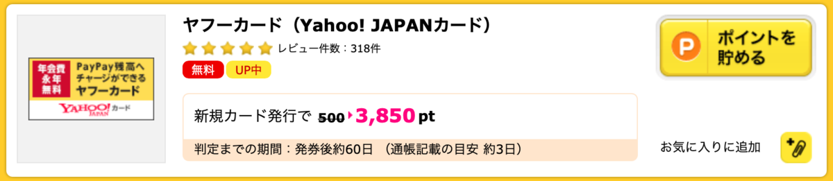PayPayに必須のYahoo!Japanカード