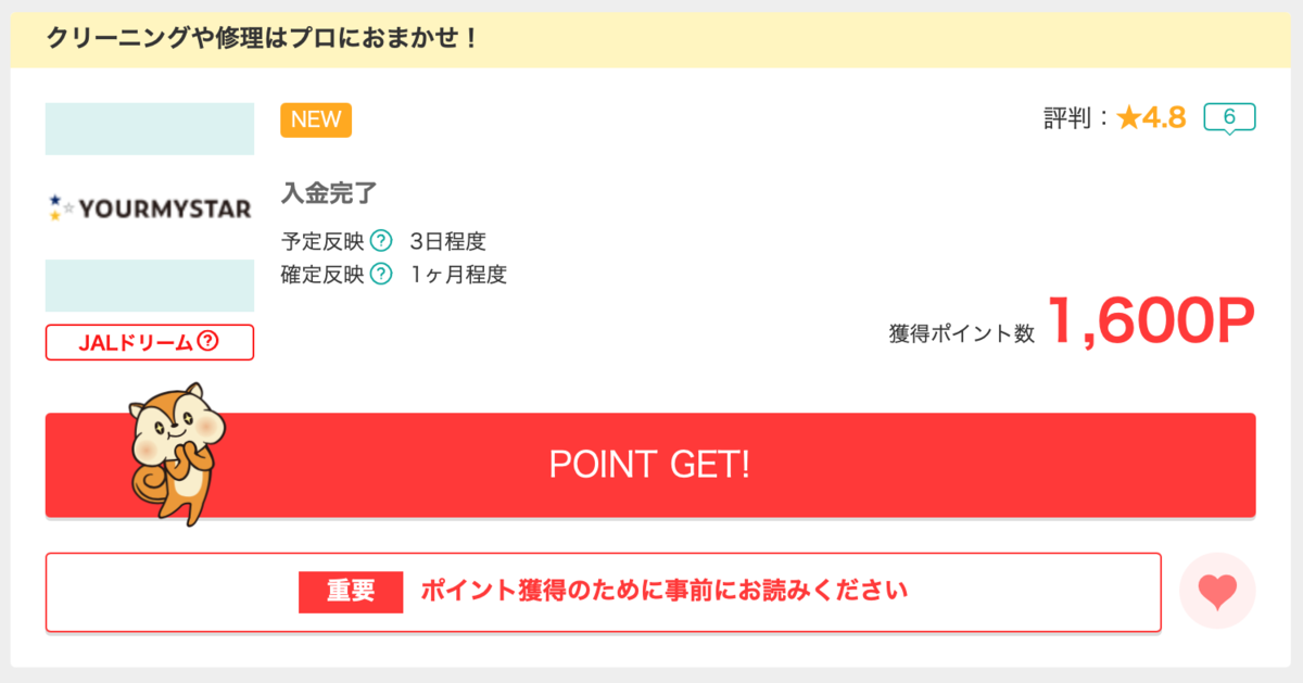「ユアマイスター」を利用するならポイントサイトのモッピーで1,000円もらえる